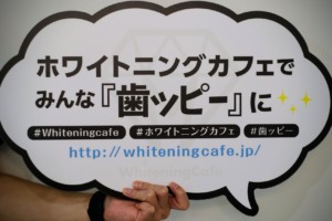 ホワイトニングカフェ岡山店