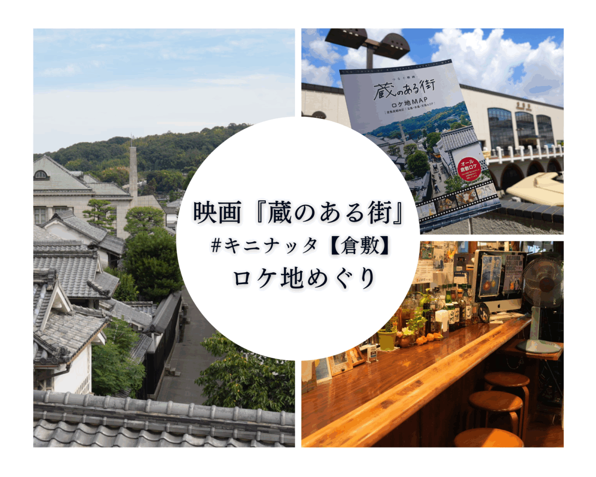 映画『蔵のある街』