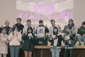 笠岡市立小学校 平成20年度卒業生 タイムカプセルの開封式