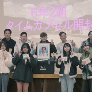 笠岡市立小学校 平成20年度卒業生 タイムカプセルの開封式