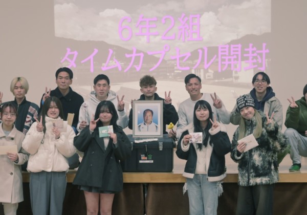 笠岡市立小学校 平成20年度卒業生 タイムカプセルの開封式