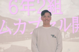 笠岡市立小学校 平成20年度卒業生 タイムカプセルの開封式